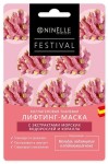 Маска для лица тканевая, Ninelle (Нинелль) 22 г Фестиваль Коллагеновая с экстрактами морских водорослей и коралла